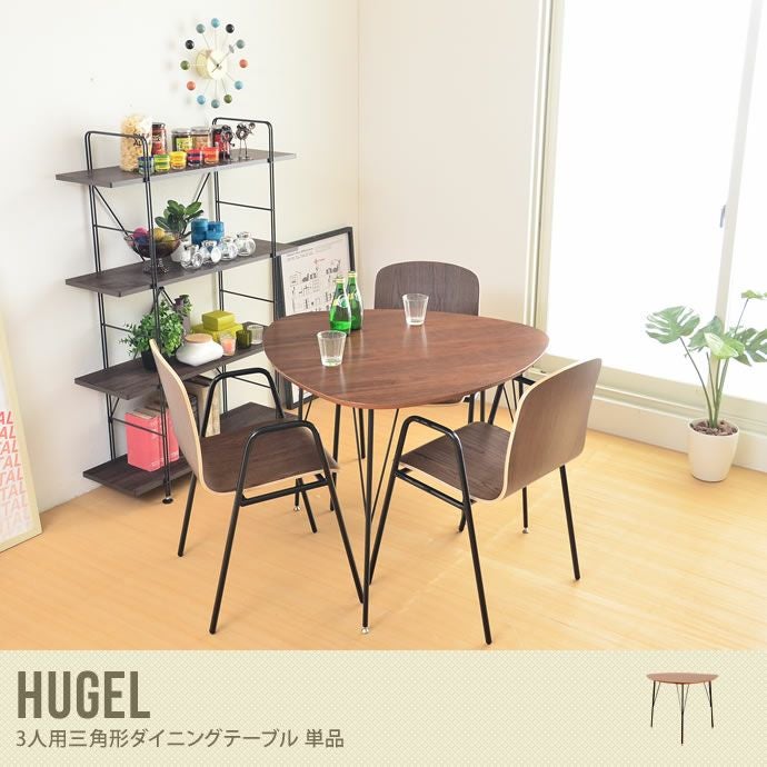 テーブルダイニング ウォールナット 三角テーブル 北欧デザイン noce