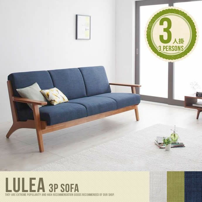送料無料】【3人掛】Lulea 3P sofa 3人掛けソファ ソファ 北欧