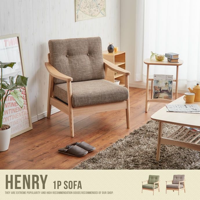 送料無料】Henry 1P sofa ヘンリー 1人掛けソファ 1Pソファ ソファ