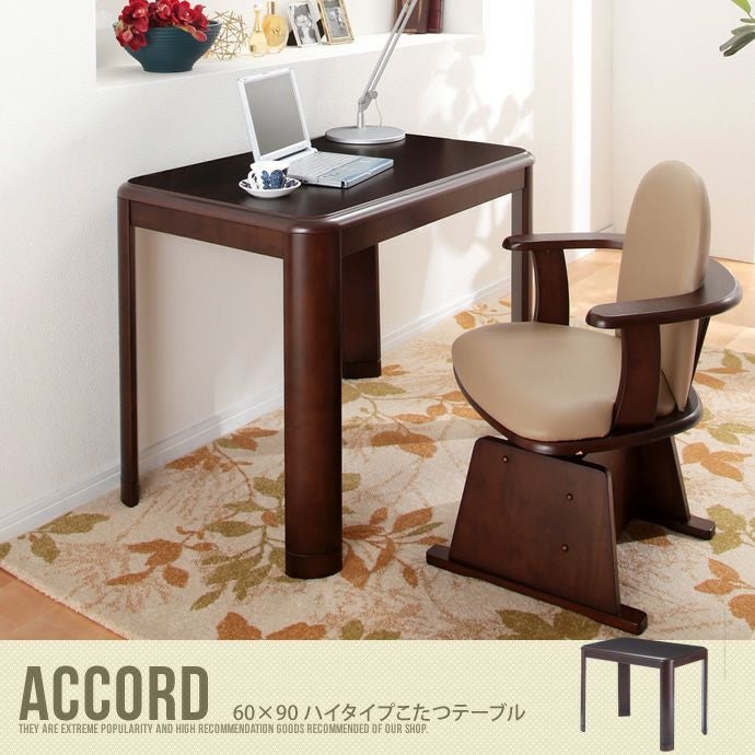 送料無料】Accord 60×90 ハイタイプこたつテーブル こたつ 炬燵 こたつ