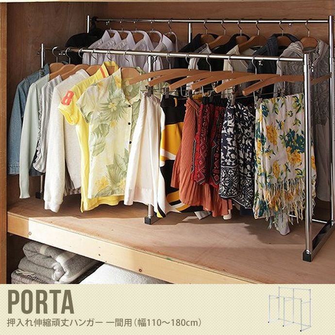 送料無料】Porta 押入れ伸縮頑丈ハンガー ハンガーラック パイプ