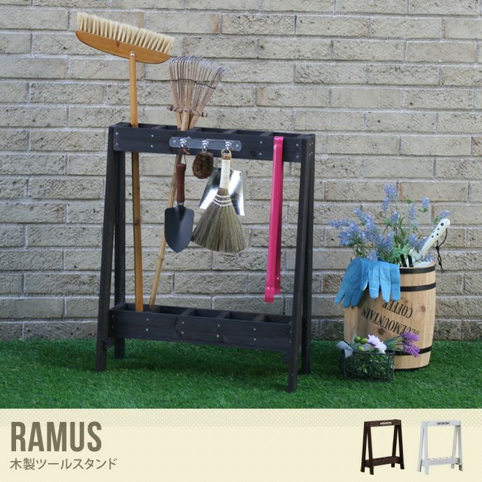 ramus】ツールスタンド 木製 ガーデン ナチュラル ガーデニング 園芸