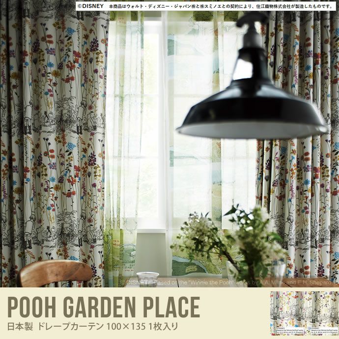 POOH Garden place 100×135 遮光 2級遮光 形状記憶 ウォッシャブル
