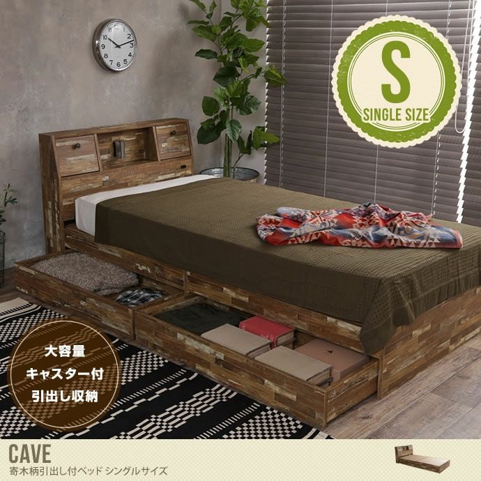 【シングル】Cave 寄木柄引出し付ベ★マットレス付き★ 送料無料】【シングル 【フレームのみ】 】 cave ケイブ 寄木柄 ベッド