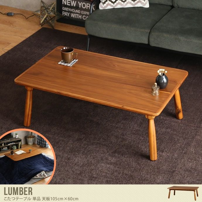 送料無料】【天板 105cm×60cm】こたつテーブル こたつ テーブル 長方形