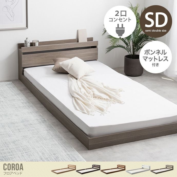 送料無料】Coroa コロア ベッド ロー フロア セミダブル 【ボンネル