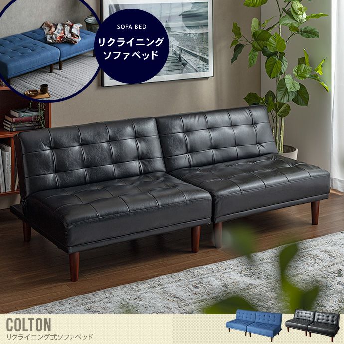 【送料無料】Colton リクライニング式ソファベッド
