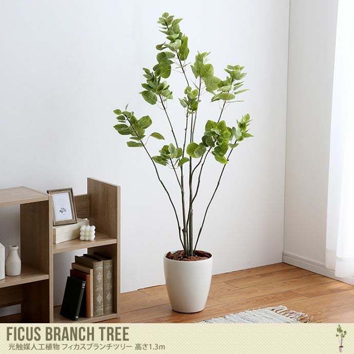 送料無料】人工観葉植物 フェイクグリーン 高さ1.3m 人工植物 光触媒