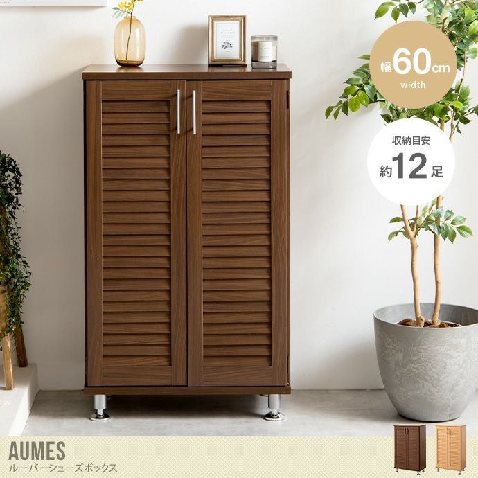 ♡ オープントップルーバーシューズボックス ブラウン [5088] 送料無料】幅60cm シューズボックス シューズBOX ルーバーシューズ