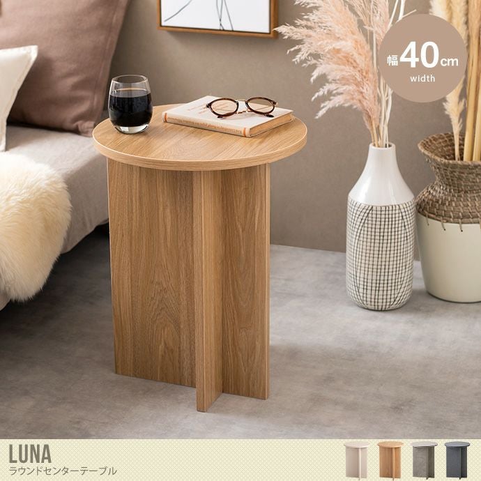 LUNA 円形サイドテーブル 000000039398-01.jpg?size=l&w=