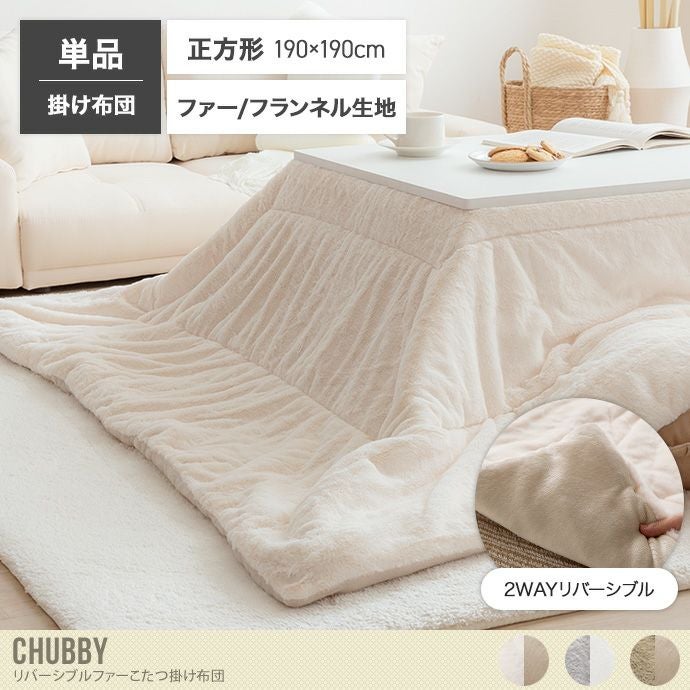 送料無料】こたつ布団 190cm×190cm こたつ掛け布団 こたつ掛け布団単品