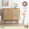 【送料無料】【幅80cm】Komero ラタンキャビネット