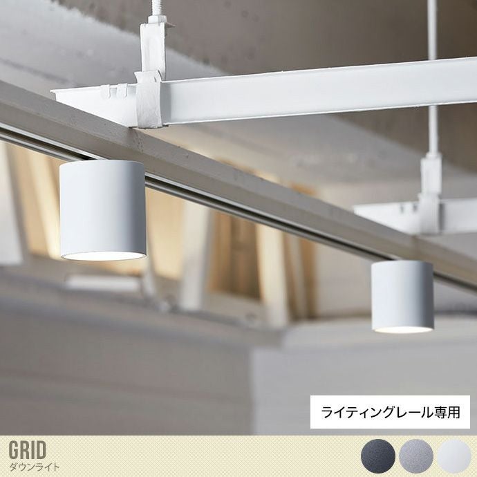 GRID ダウンライト　ライティングレール専用　2個セット　インテリア 送料無料】幅7.5 照明 ライト ダウンライト 照明器具 間接照明 天井