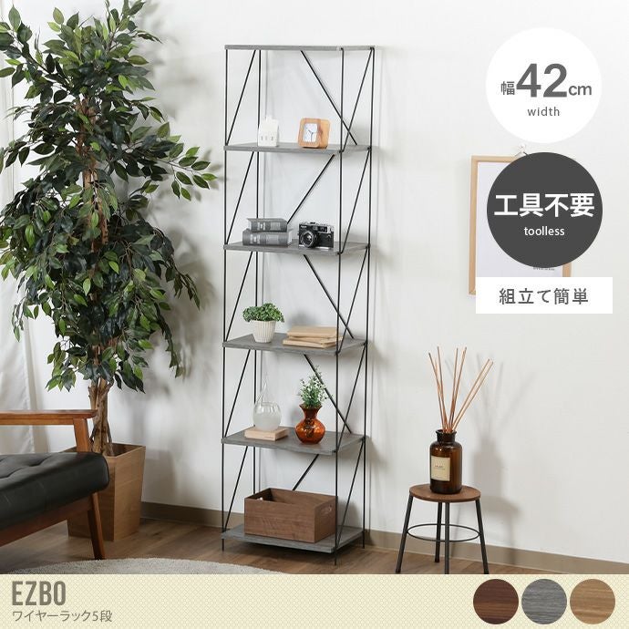【送料無料】【幅42cm】Ezbo ワイヤーラック6段