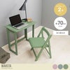 【送料無料】【幅70cm】 Marsta デスクチェアセット