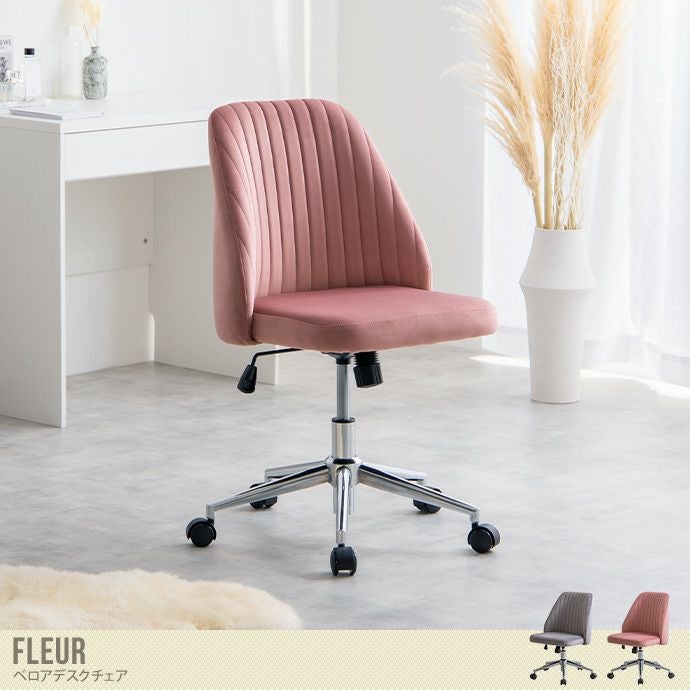 送料無料】Fleur フラー デスクチェア オフィスチェア ベロア