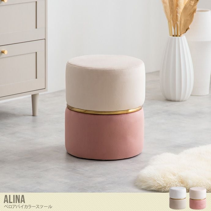 スツール ベロア おしゃれ くすみカラー 椅子 ベージュ/ピンク Alina 送料無料】Alina アリナ 幅35cm スツール チェア ドレッサースツール