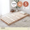 【送料無料】【シングル4枚セット】 Lidingo ヒノキパレットベッド