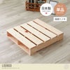 【ハーフ単品】 Lidingo ヒノキパレットベッド