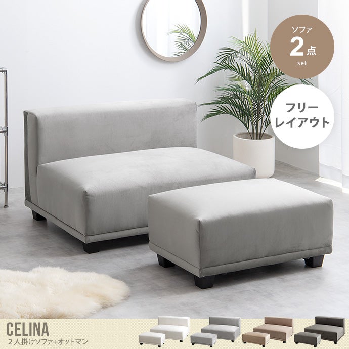 送料無料】Celina セリーナ 幅174 ソファー ロー 椅子 いす 2人掛け 2