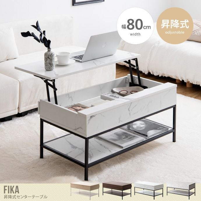 【幅80cm】Fika 昇降式センターテーブル 送料無料】Fika フィーカ 幅80 センターテーブル 机 デスク ロー