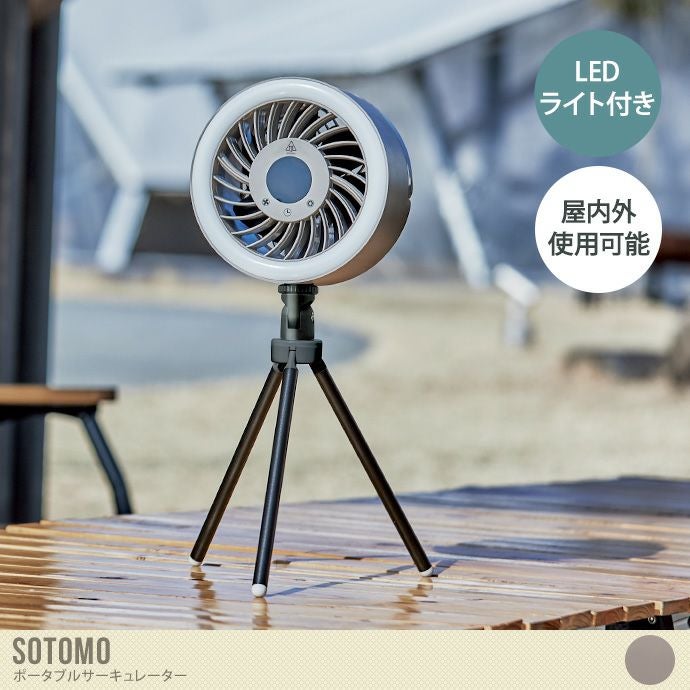 SOTOMO サーキュレーター 折りたたみ式 充電式　新品 000000045141-01.jpg?size=l&w=