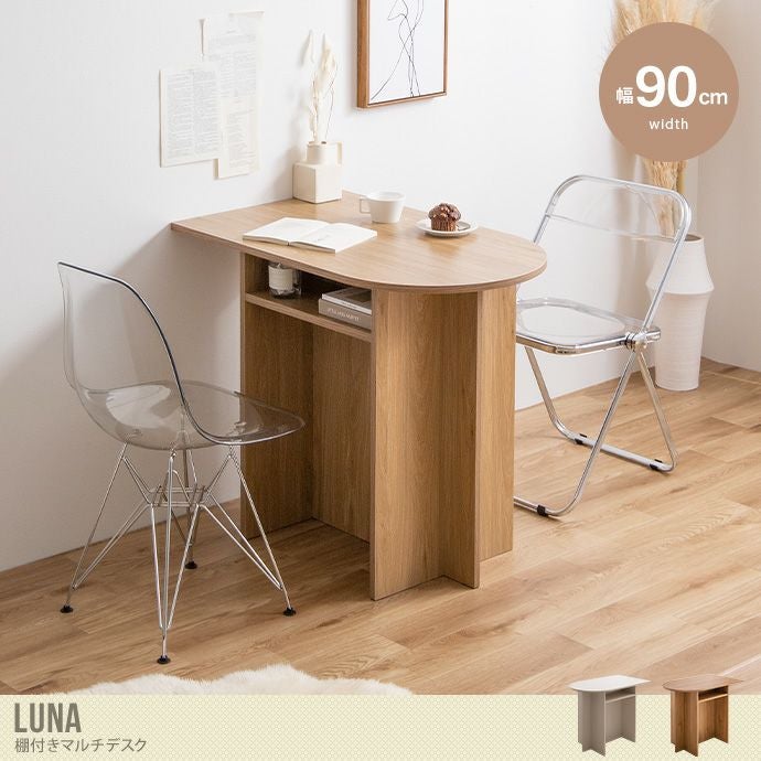 【送料無料】【幅90cm】Luna 棚付きマルチデスク