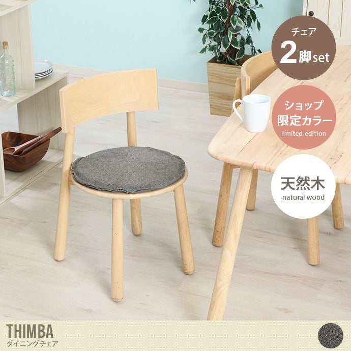 無垢材　木製　ダイニングチェア　 2脚セット 000000047406-01.jpg?size=l&w=