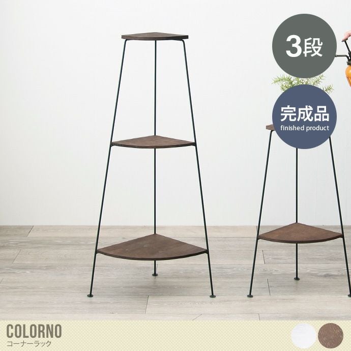 カフェ風 コーナーシェルフ 3段 アイアンラック 000000047414-01.jpg?size=l&w=