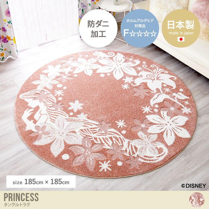 送料無料】185×185 ラグマット カーペット 絨毯 ディズニー プリンセス