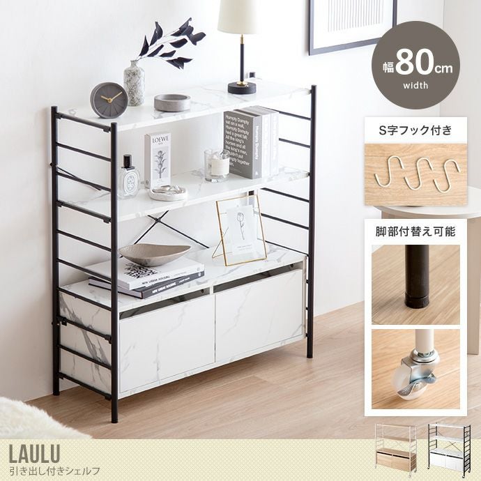 送料無料】Laulu ラウル 幅80 シェルフ ラック ディスプレイラック