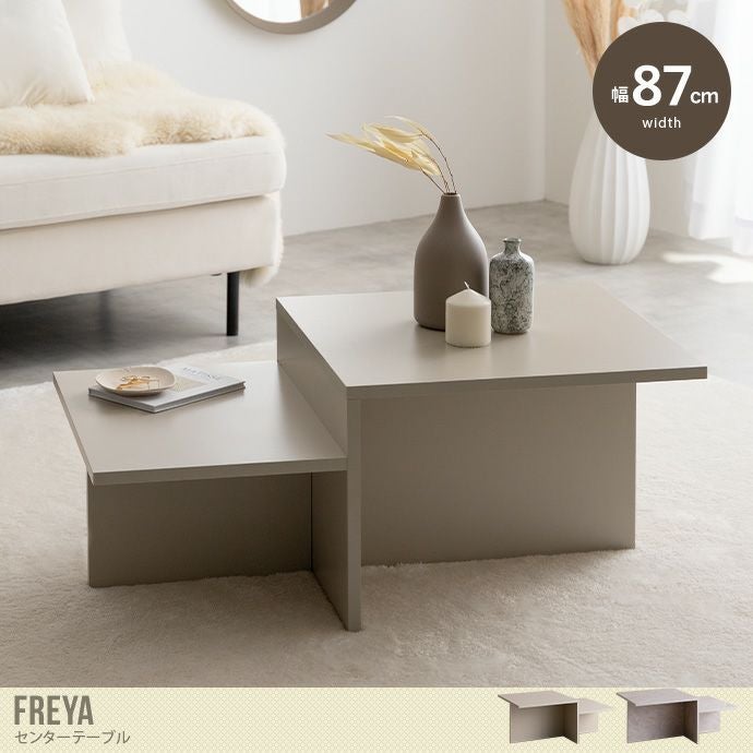 送料無料】Freya フレヤ 幅87 テーブル センターテーブル ローテーブル