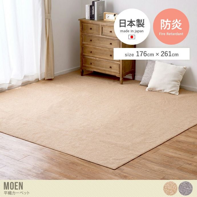 176×261 カーペット 江戸間3畳 防炎 抗菌 防臭 ループパイル カット