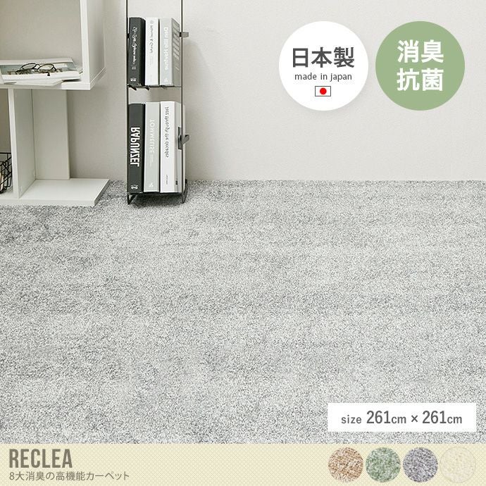 送料無料】261×261 ラグ 江戸間4.5帖 畳 抗菌 防臭加工 子供 キッズ