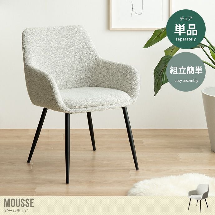 送料無料】Mousse ムース 幅57 チェア ダイニング デスク 送料無料】Mousse ムース 幅57 チェア ダイニング デスク