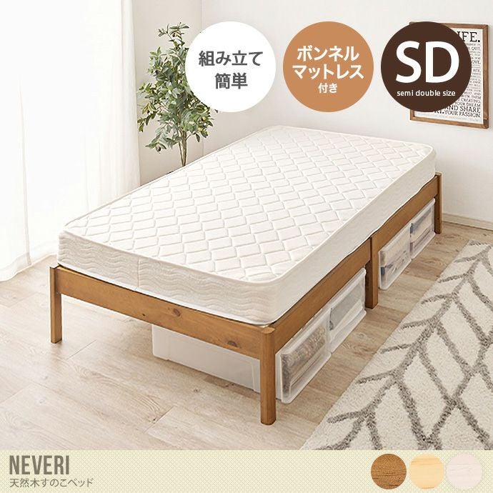 送料無料】幅123 ベッド すのこ セミダブル ライトブラウン ボンネル