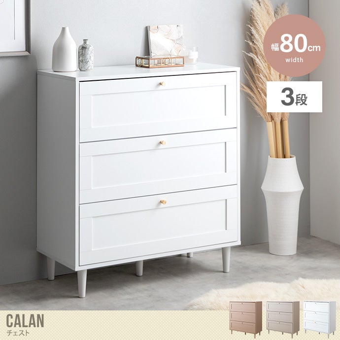 【送料無料】【幅80cm】Calan チェスト