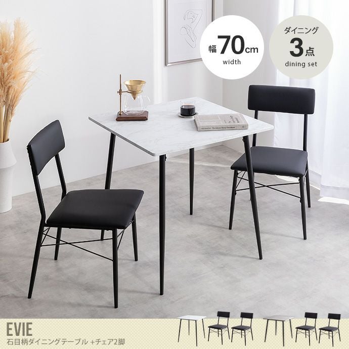 送料無料】Evie エヴィ 幅70 ダイニングテーブルセット 食卓 チェア