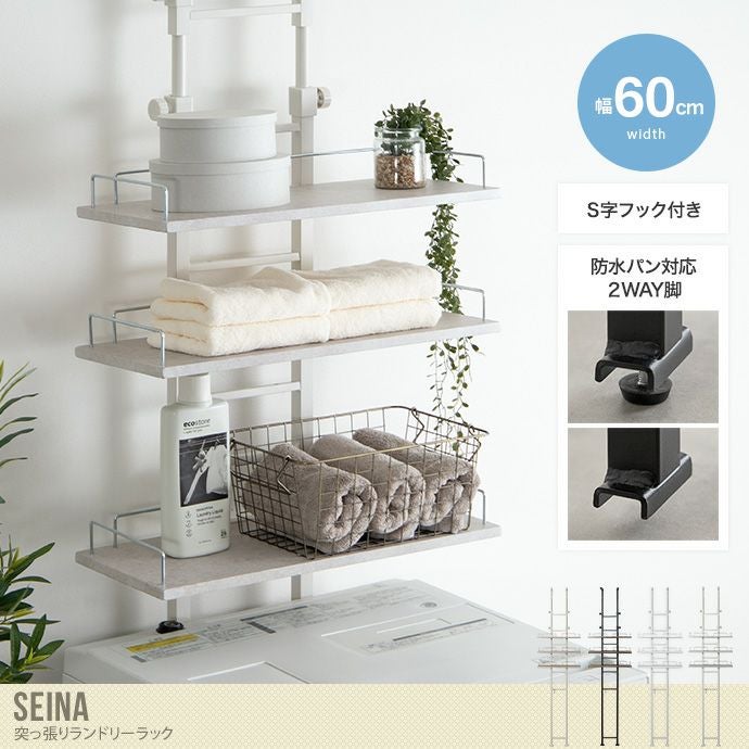 （新品）セイナ 幅60cm 突っ張りウォールラック g169002]【幅60cm】Seina 突っ張りウォールラック ラック | 家具