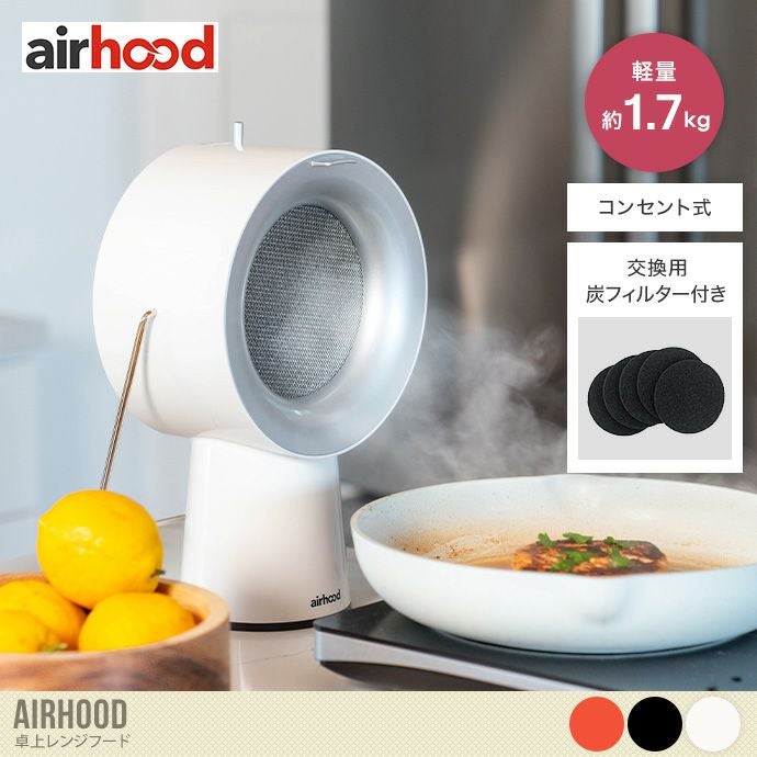 送料無料】幅22 レンジフード 卓上 コンパクト エアフード 換気扇