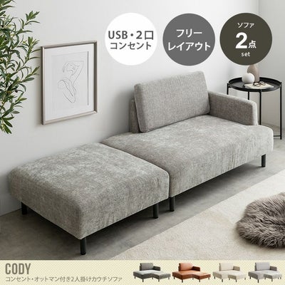 カウチソファー | 北欧テイストの家具通販 インテリアショップ ii-na 