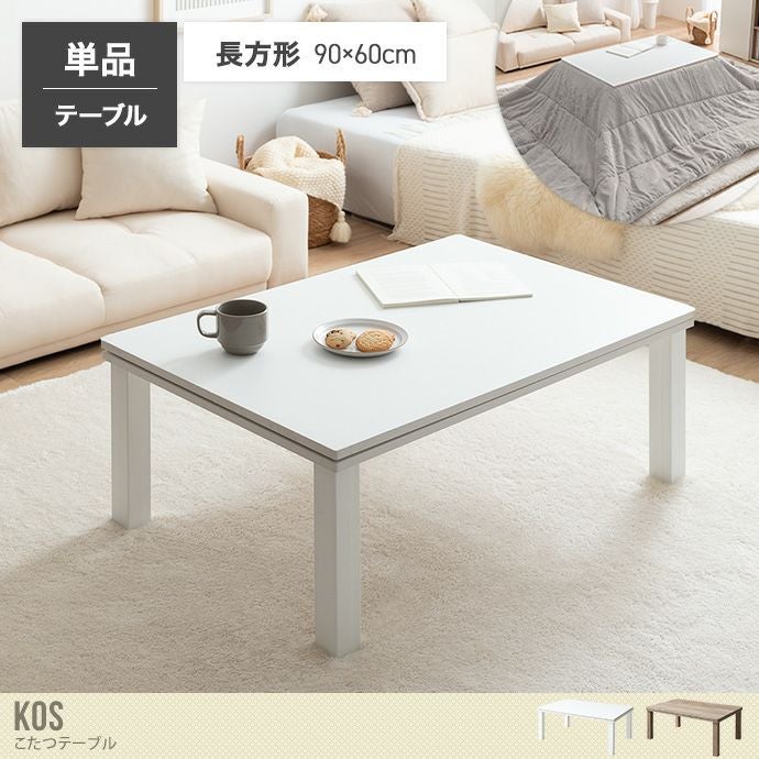 送料無料】90cm×60cm こたつ こたつテーブル 長方形 角型 四角 コタツ