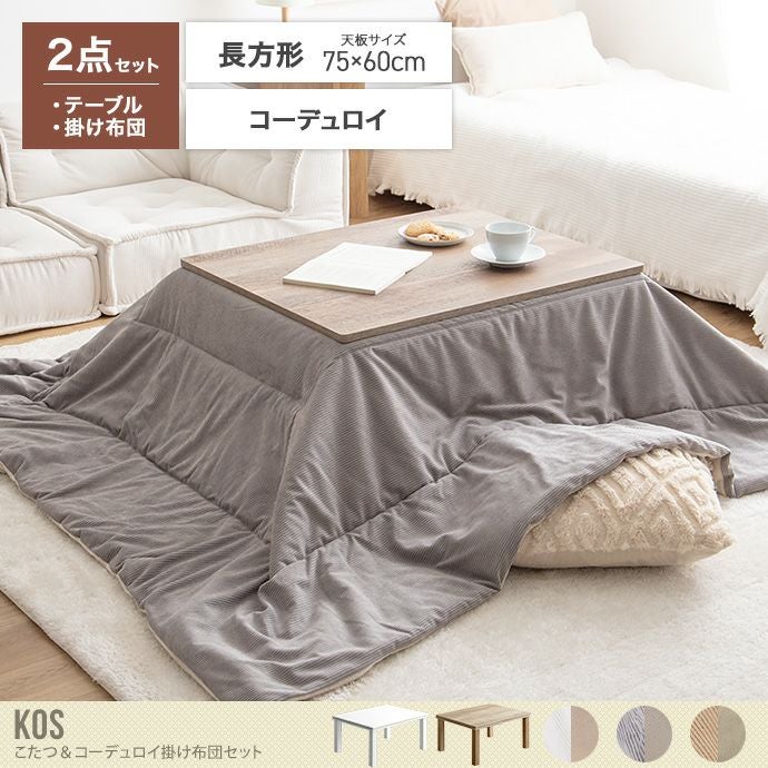 送料無料】75cm×60cm 170cm×190cm こたつセット こたつテーブル こたつ