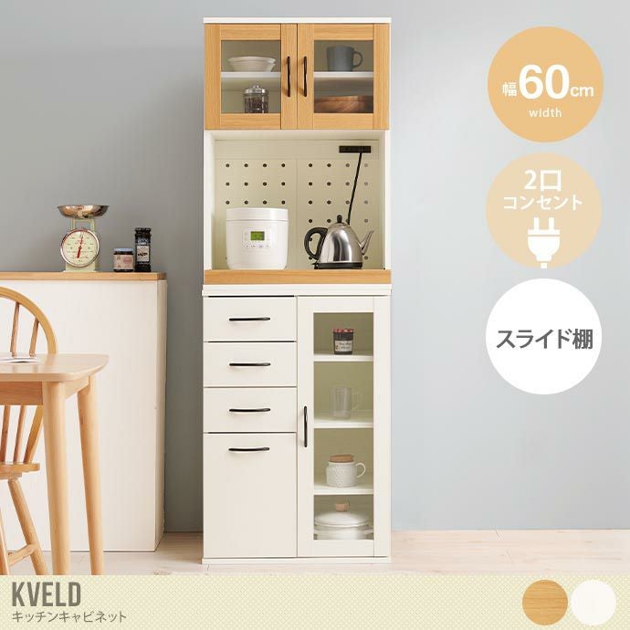 送料無料】幅60 キャビネット キッチン 食器棚 収納 ラック 引き出し
