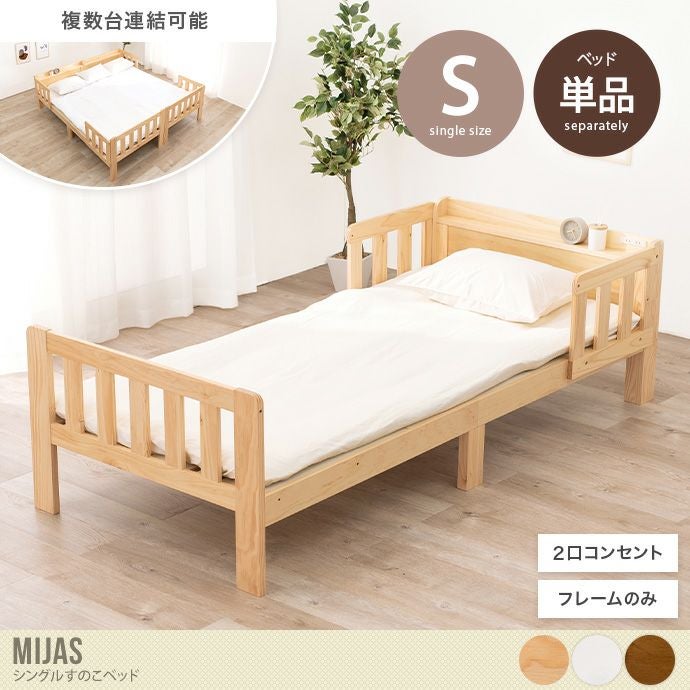 シングルベッド ナチュラル 000000058174-01.jpg?size=l&w=