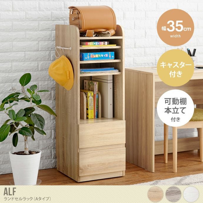 送料無料】幅35 子供家具 キッズ収納 ランドセルラック 収納棚 絵本棚