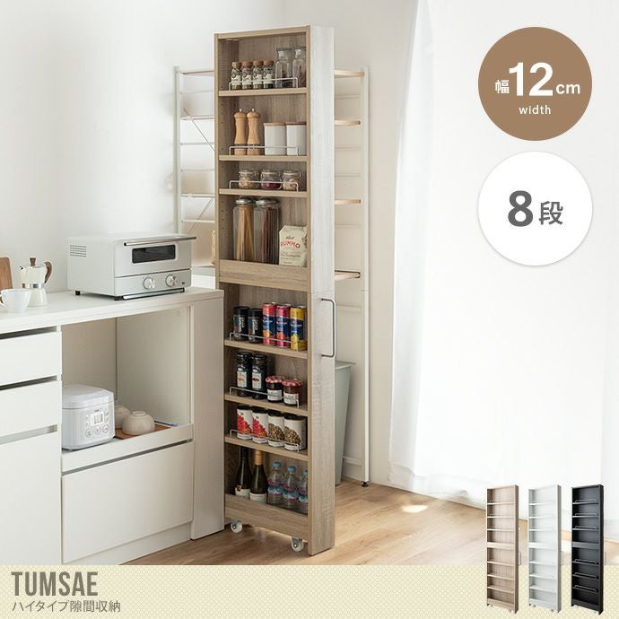 送料無料】Tumsae トゥムセ 幅12 隙間収納ラック すき間収納ラック