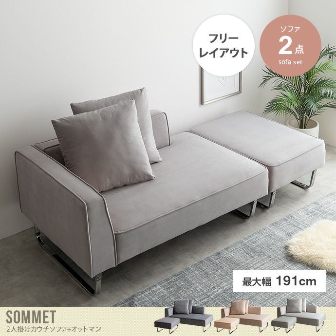 グレーの2人掛けソファとオットマン 送料無料】Sommet ソメ 幅191 2人掛けカウチソファ カウチソファ