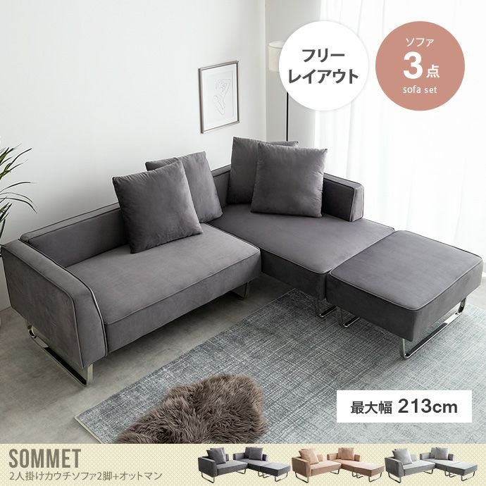 【最終値下げ】 ソファ（オットマン付）　グレー 送料無料】Sommet ソメ 幅213 3人掛けカウチソファ カウチソファ