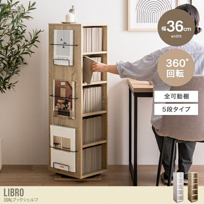 送料無料】Libro リブロ 幅36 本棚 ブックシェルフ 回転ラック 回転